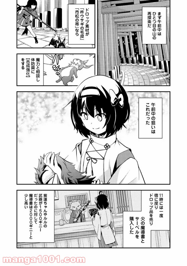 地球さんはレベルアップしました！＠ＣＯＭＩＣ 第3話 - Trang 6