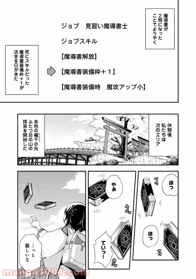 地球さんはレベルアップしました！＠ＣＯＭＩＣ 第3話 - Trang 7