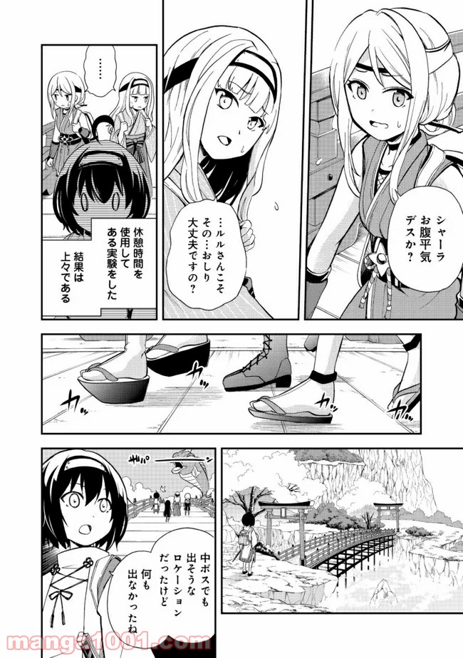 地球さんはレベルアップしました！＠ＣＯＭＩＣ 第3話 - Trang 8