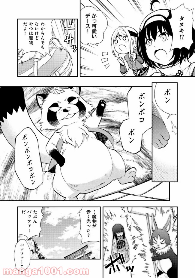 地球さんはレベルアップしました！＠ＣＯＭＩＣ 第3話 - Trang 10
