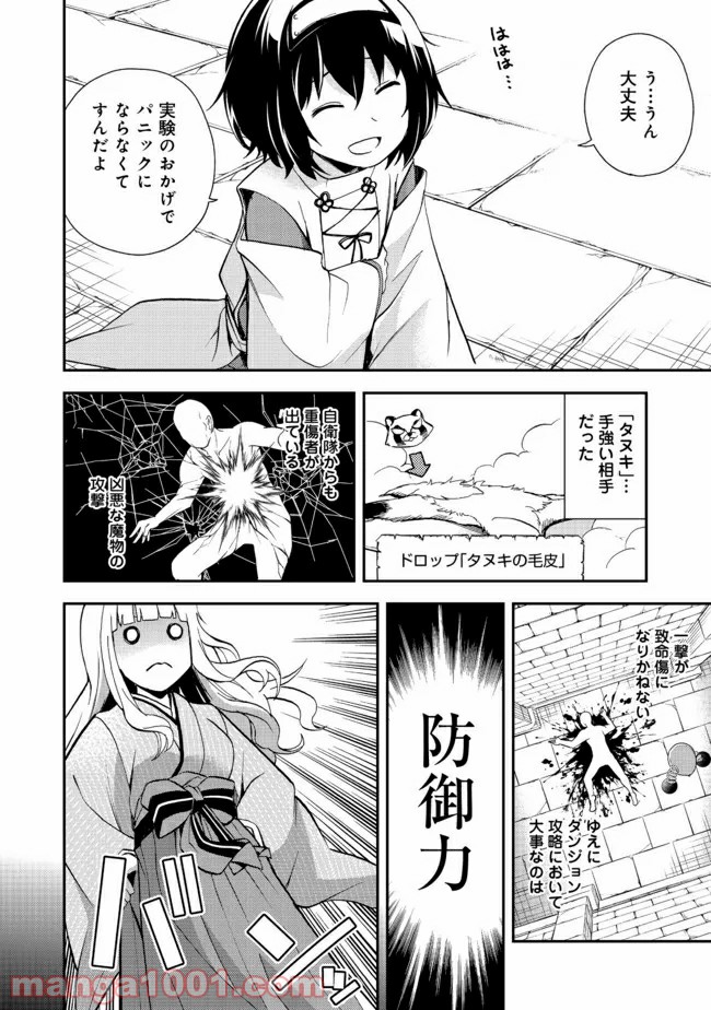 地球さんはレベルアップしました！＠ＣＯＭＩＣ - 第4話 - Page 18