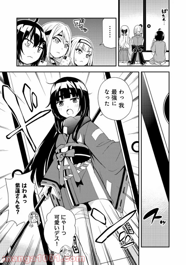 地球さんはレベルアップしました！＠ＣＯＭＩＣ - 第4話 - Page 3