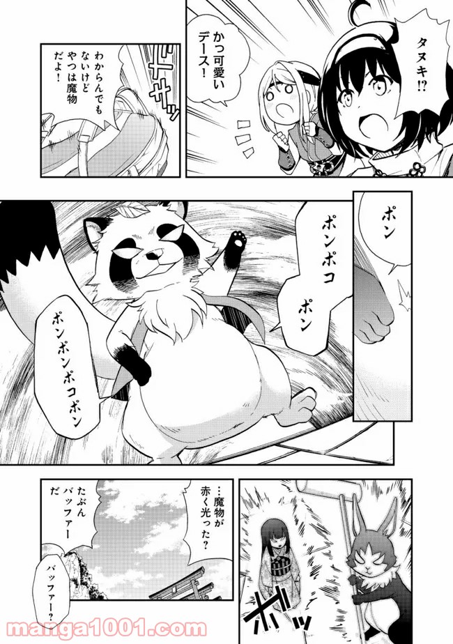 地球さんはレベルアップしました！＠ＣＯＭＩＣ - 第4話 - Page 10