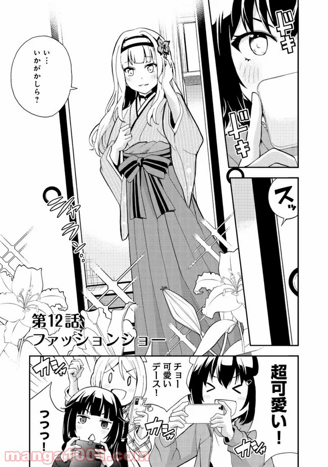 地球さんはレベルアップしました！＠ＣＯＭＩＣ - 第9話 - Page 1