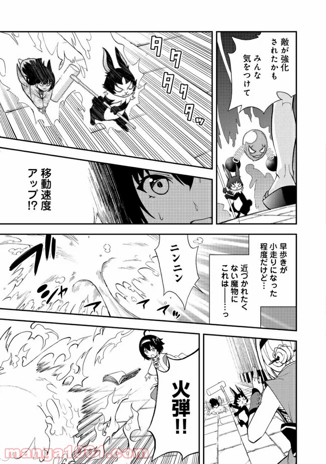 地球さんはレベルアップしました！＠ＣＯＭＩＣ - 第9話 - Page 11