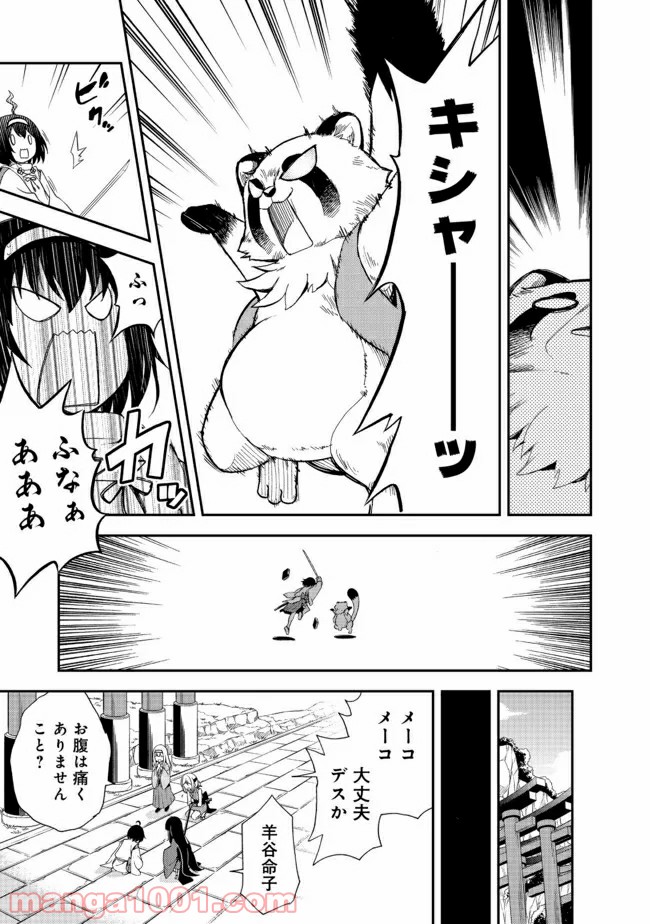 地球さんはレベルアップしました！＠ＣＯＭＩＣ - 第9話 - Page 17