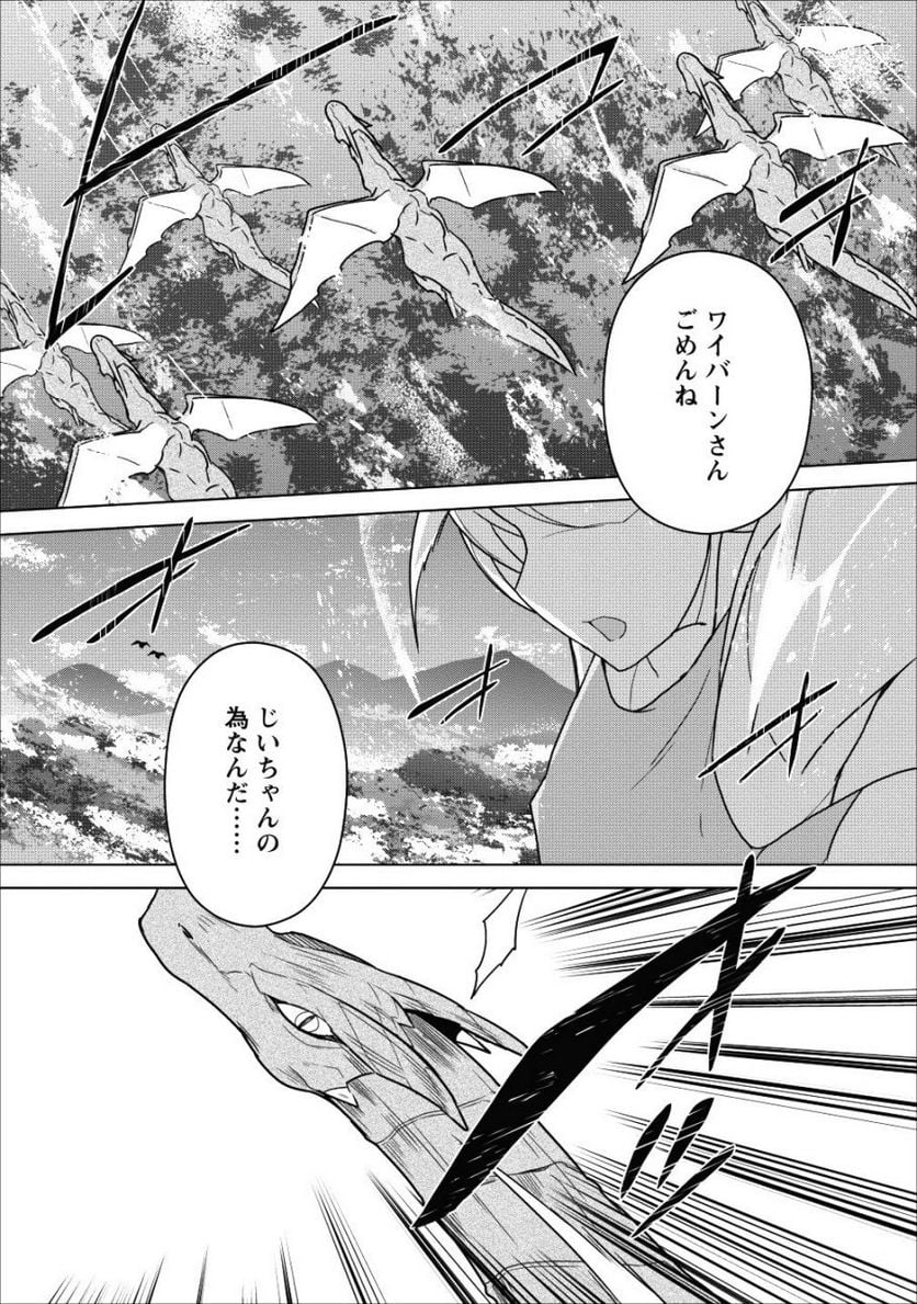 古竜なら素手で倒せますけど、これって常識じゃないんですか？ - 第1話 - Page 1