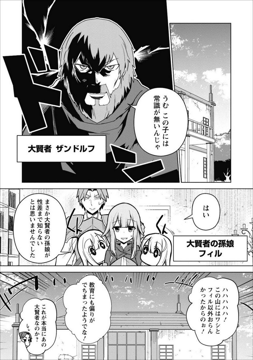 古竜なら素手で倒せますけど、これって常識じゃないんですか？ - 第1話 - Page 11