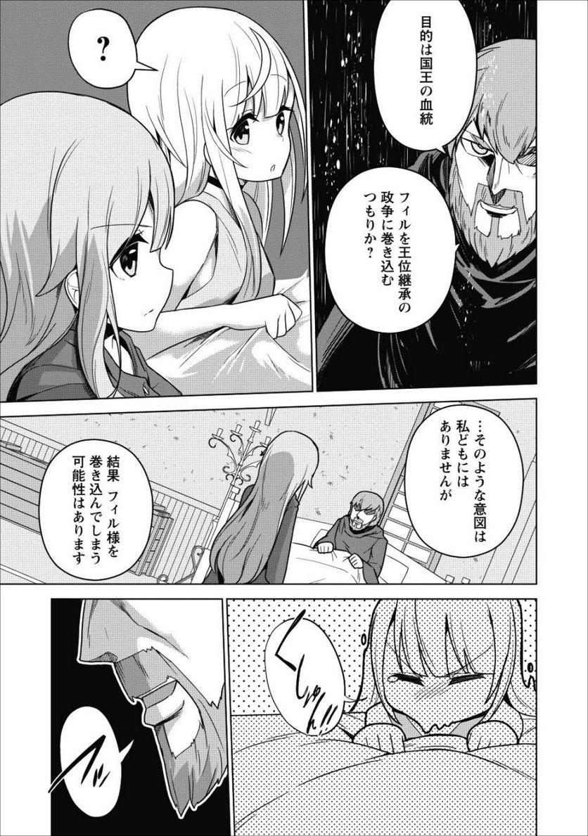 古竜なら素手で倒せますけど、これって常識じゃないんですか？ - 第1話 - Page 15