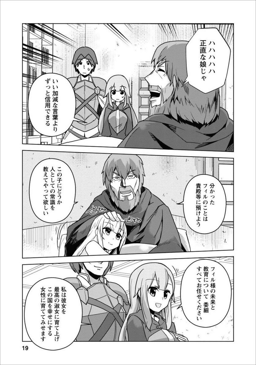 古竜なら素手で倒せますけど、これって常識じゃないんですか？ - 第1話 - Page 16