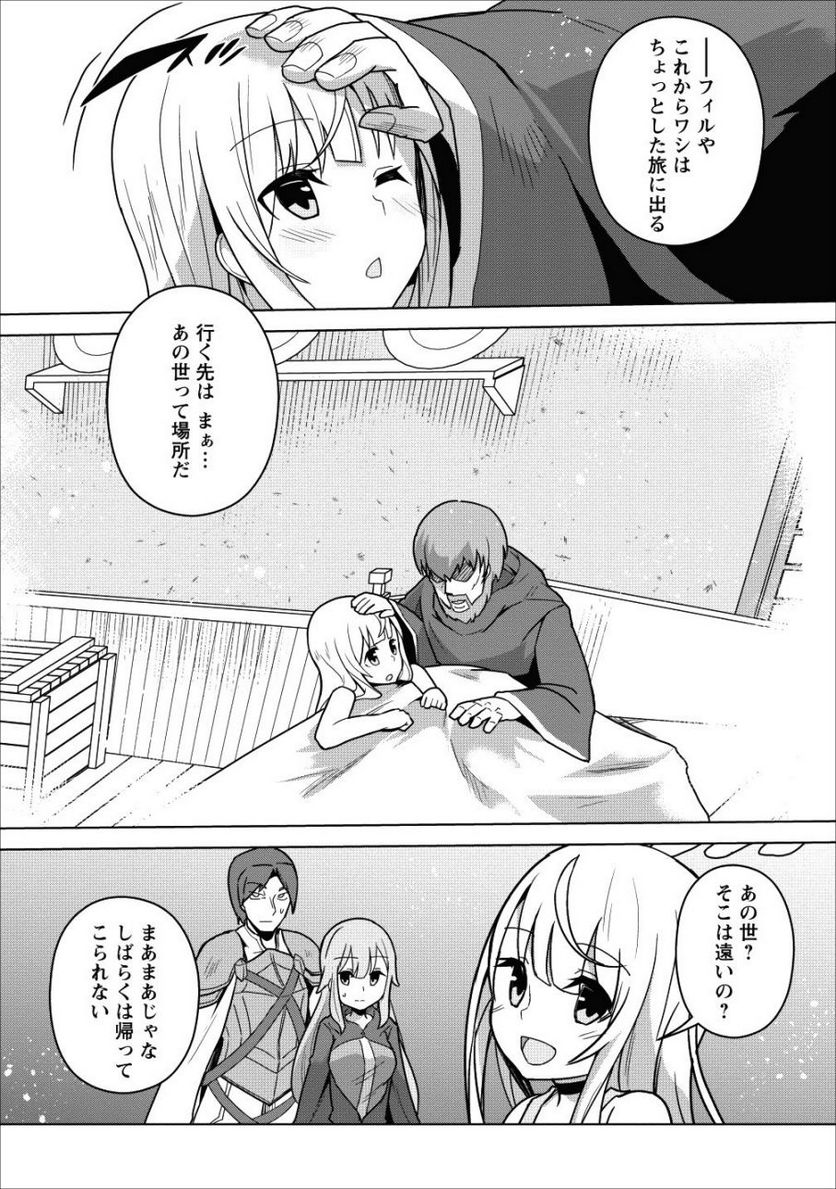 古竜なら素手で倒せますけど、これって常識じゃないんですか？ - 第1話 - Page 17