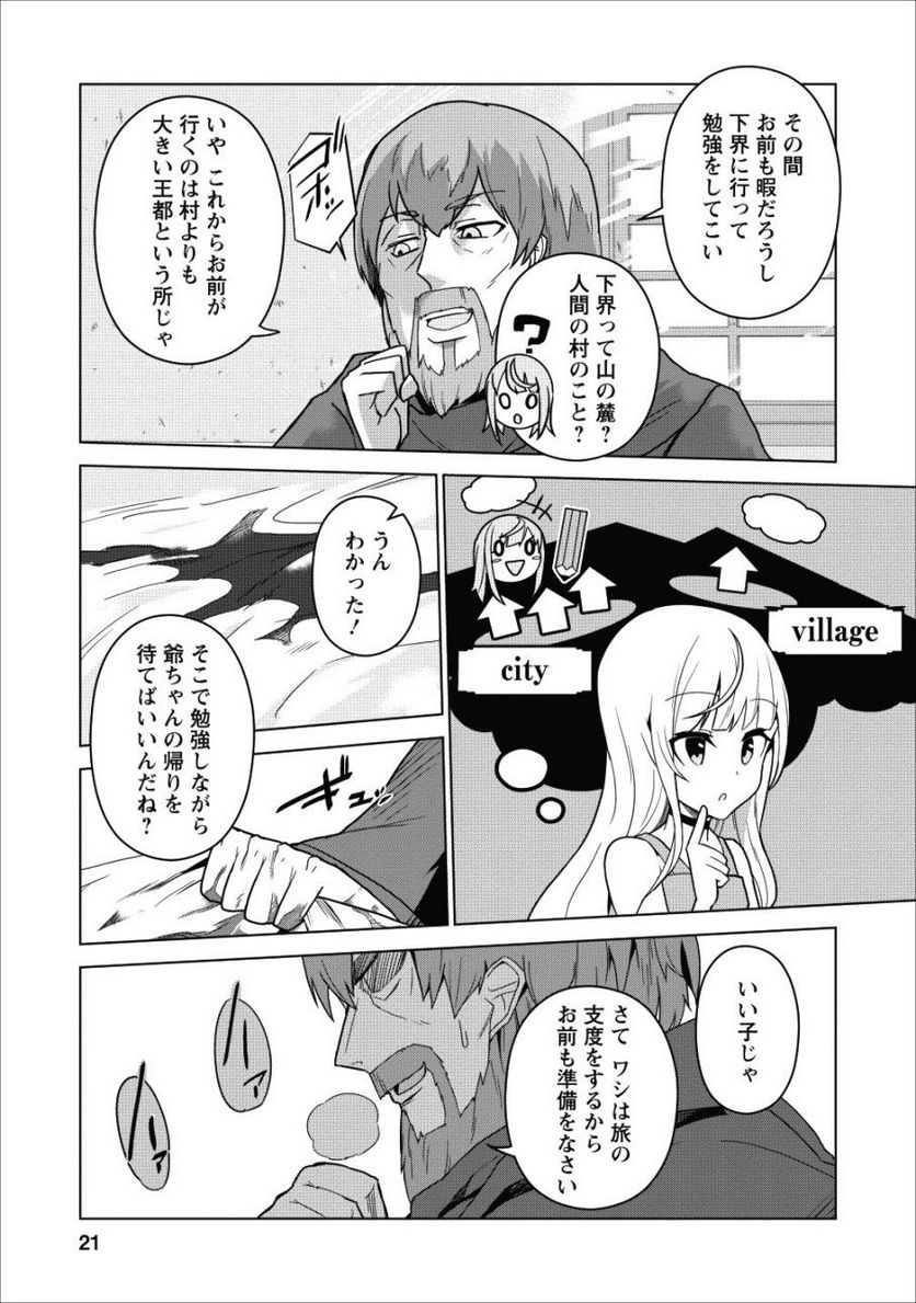 古竜なら素手で倒せますけど、これって常識じゃないんですか？ - 第1話 - Page 18