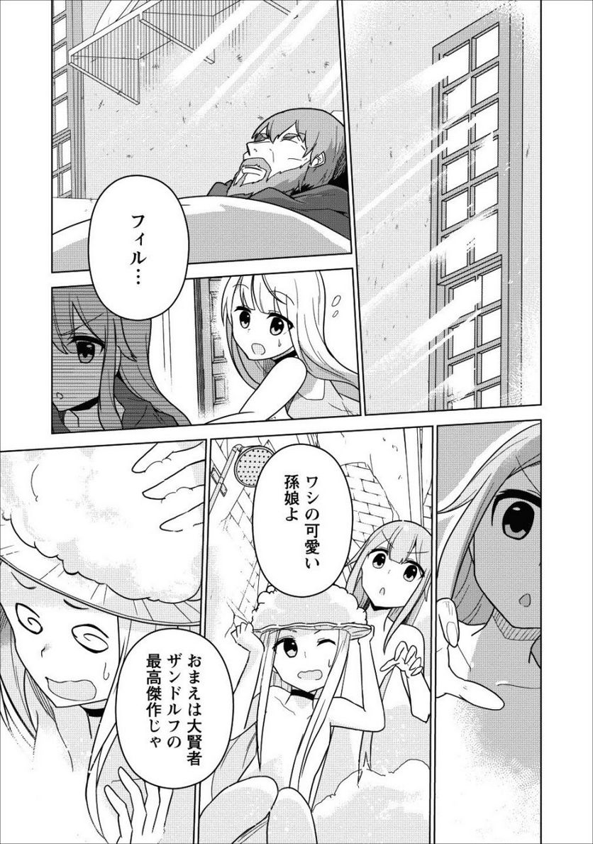 古竜なら素手で倒せますけど、これって常識じゃないんですか？ - 第1話 - Page 20