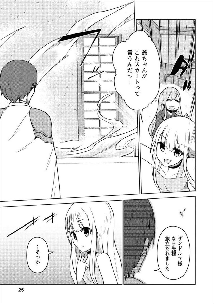 古竜なら素手で倒せますけど、これって常識じゃないんですか？ - 第1話 - Page 22