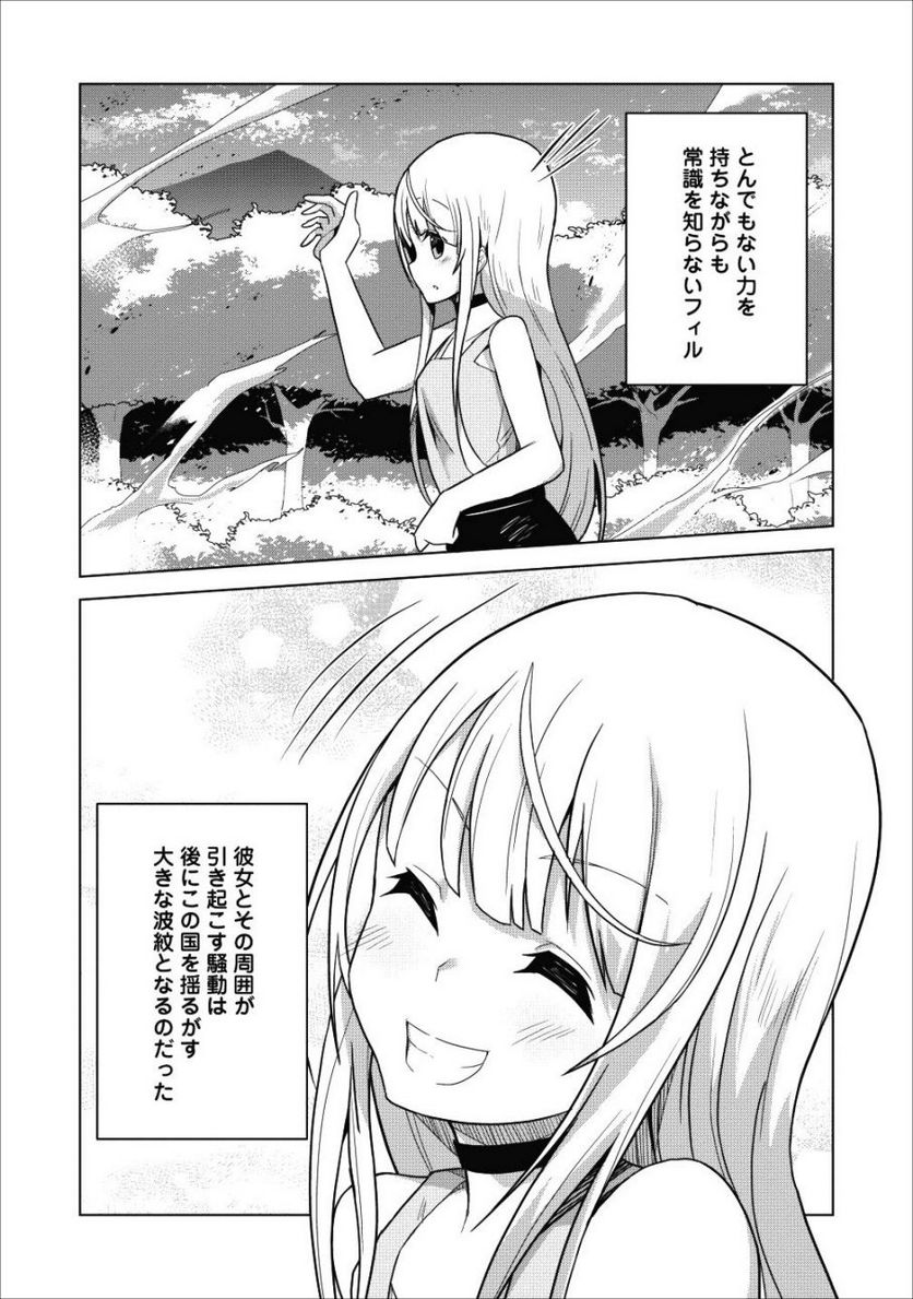 古竜なら素手で倒せますけど、これって常識じゃないんですか？ - 第1話 - Page 39