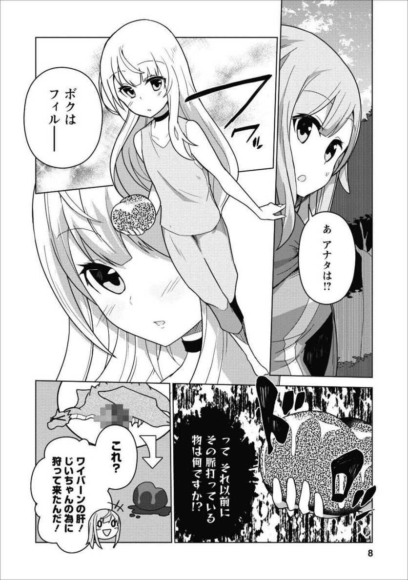 古竜なら素手で倒せますけど、これって常識じゃないんですか？ - 第1話 - Page 5