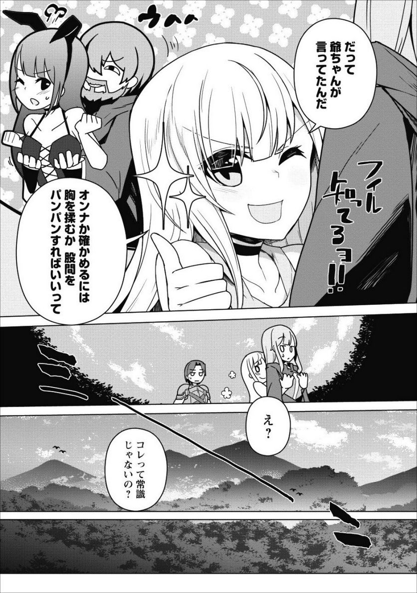 古竜なら素手で倒せますけど、これって常識じゃないんですか？ - 第1話 - Page 10