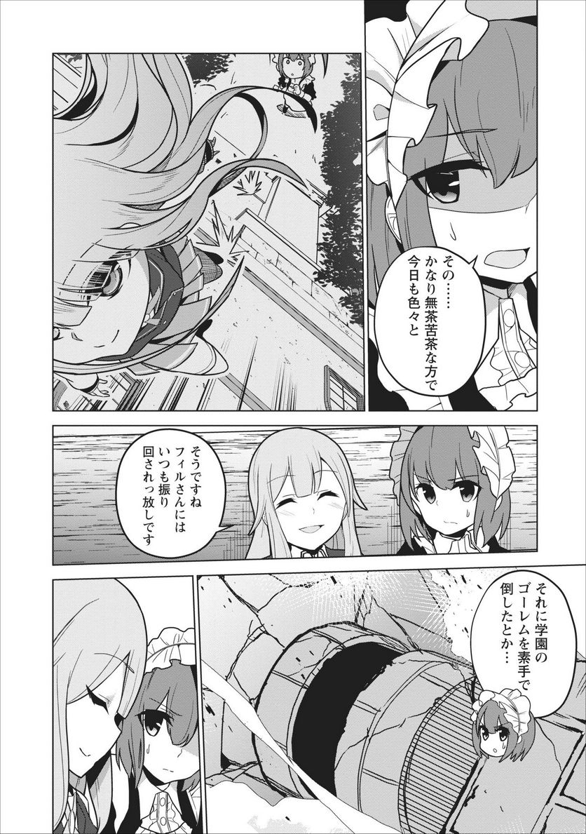 古竜なら素手で倒せますけど、これって常識じゃないんですか？ - 第5話 - Page 12