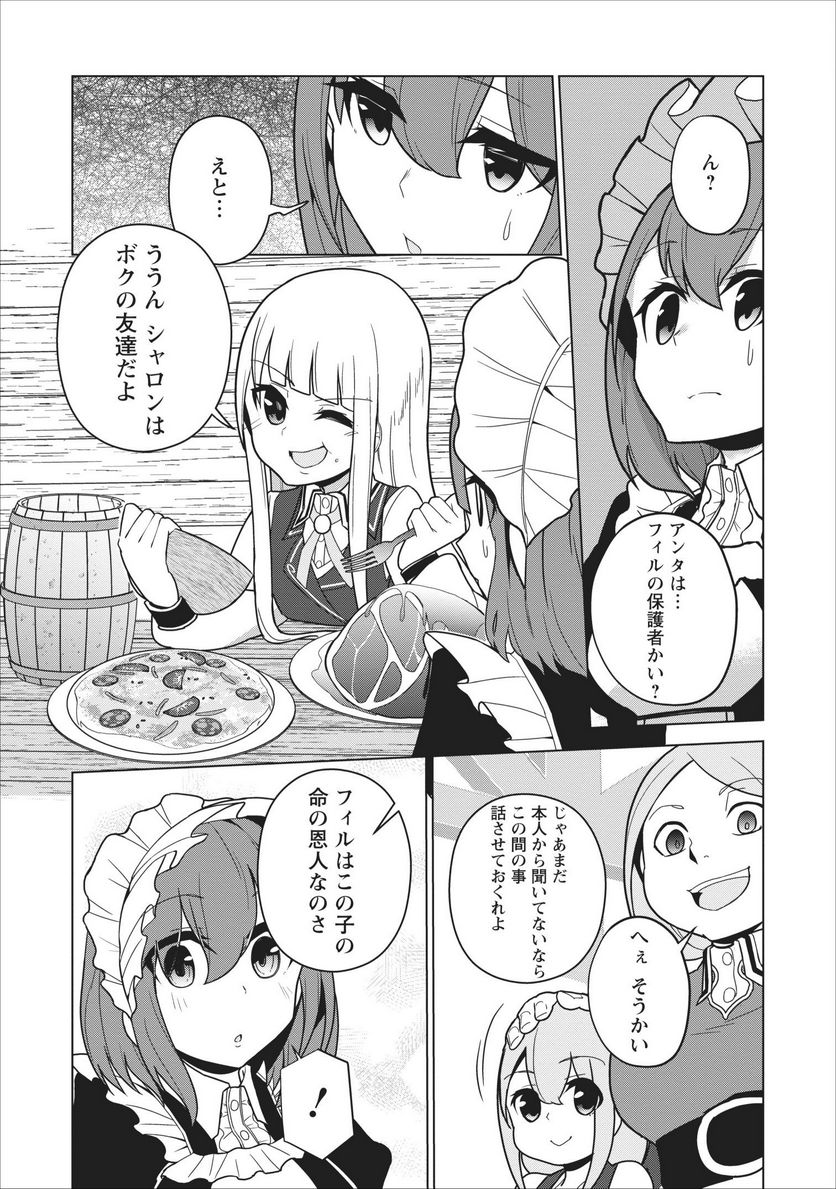 古竜なら素手で倒せますけど、これって常識じゃないんですか？ - 第5話 - Page 15