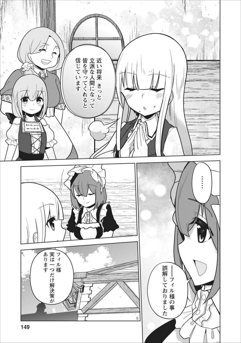 古竜なら素手で倒せますけど、これって常識じゃないんですか？ - 第5話 - Page 17