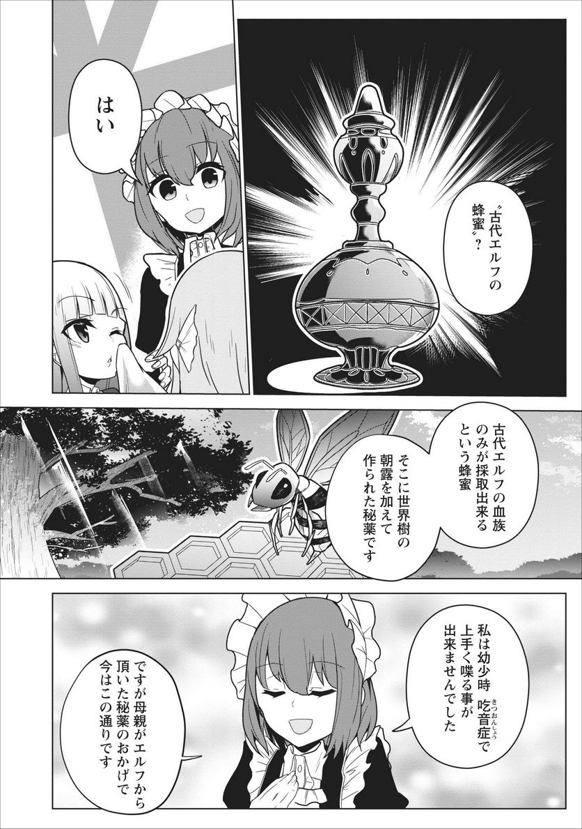 古竜なら素手で倒せますけど、これって常識じゃないんですか？ - 第5話 - Page 18