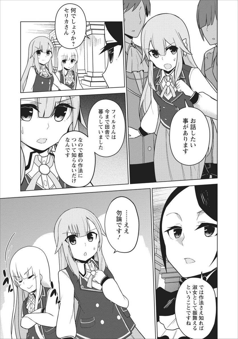 古竜なら素手で倒せますけど、これって常識じゃないんですか？ - 第5話 - Page 3