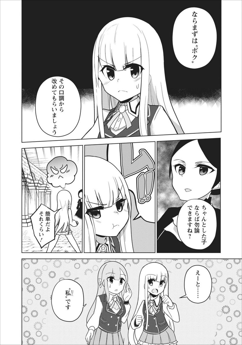 古竜なら素手で倒せますけど、これって常識じゃないんですか？ - 第5話 - Page 4