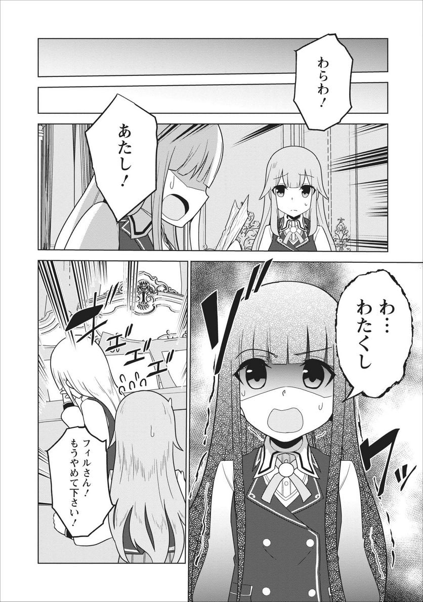 古竜なら素手で倒せますけど、これって常識じゃないんですか？ - 第5話 - Page 6