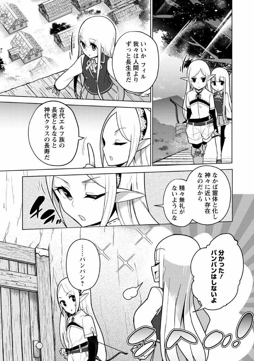 古竜なら素手で倒せますけど、これって常識じゃないんですか？ - 第7話 - Page 1