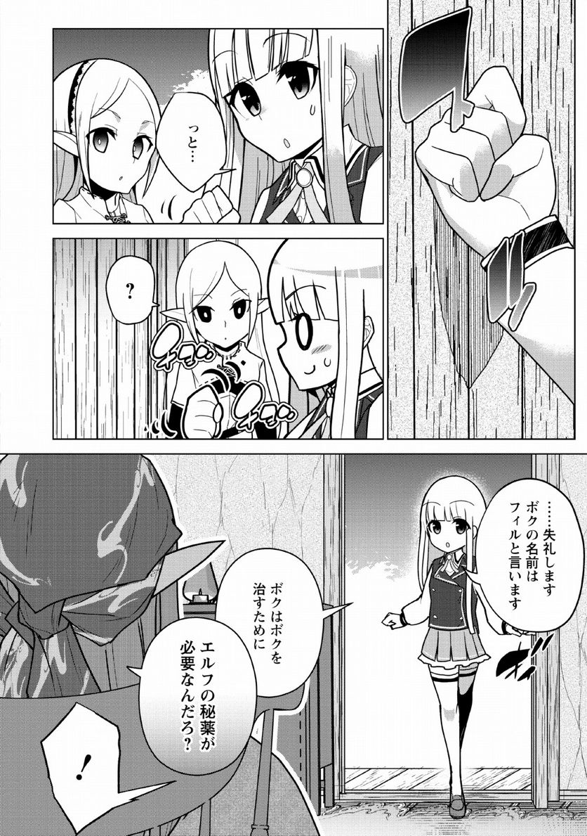 古竜なら素手で倒せますけど、これって常識じゃないんですか？ - 第7話 - Page 2