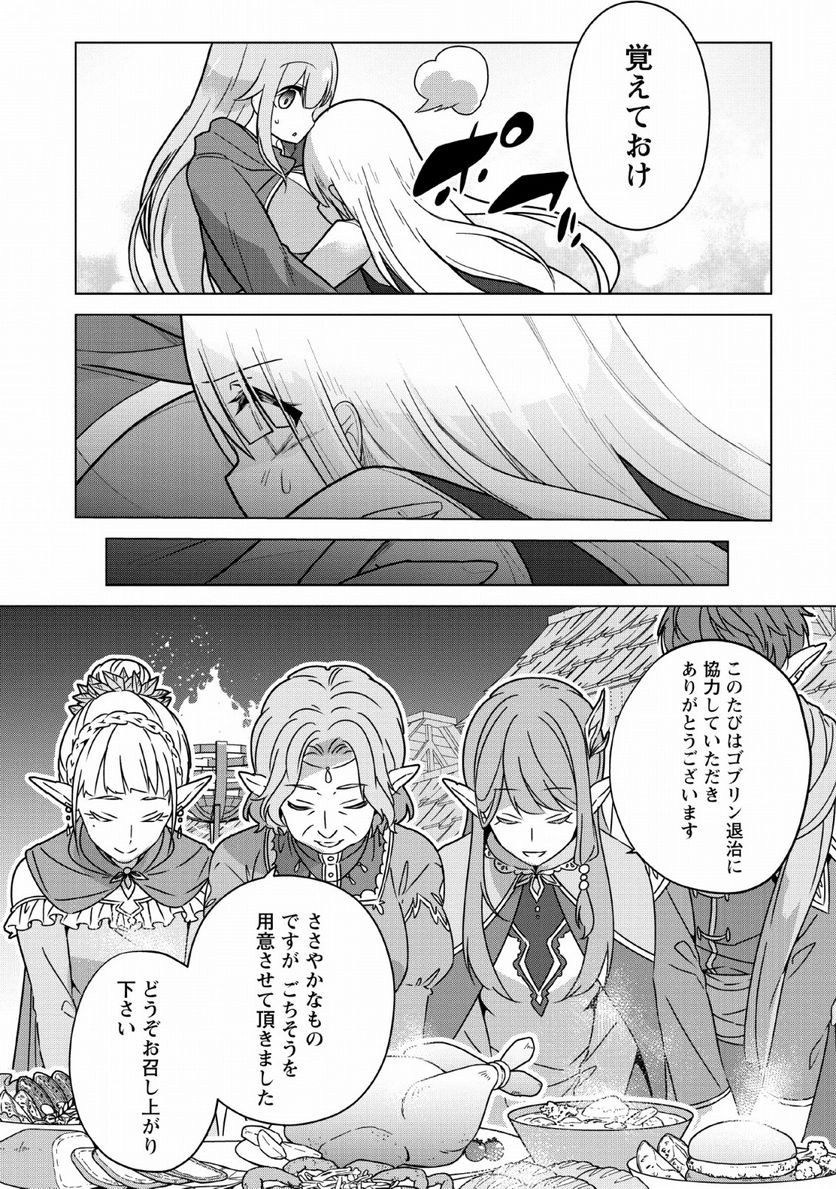 古竜なら素手で倒せますけど、これって常識じゃないんですか？ - 第7話 - Page 20