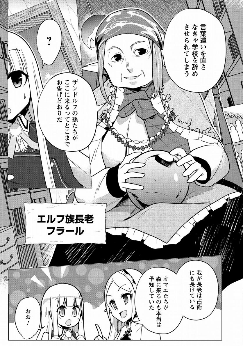 古竜なら素手で倒せますけど、これって常識じゃないんですか？ - 第7話 - Page 3