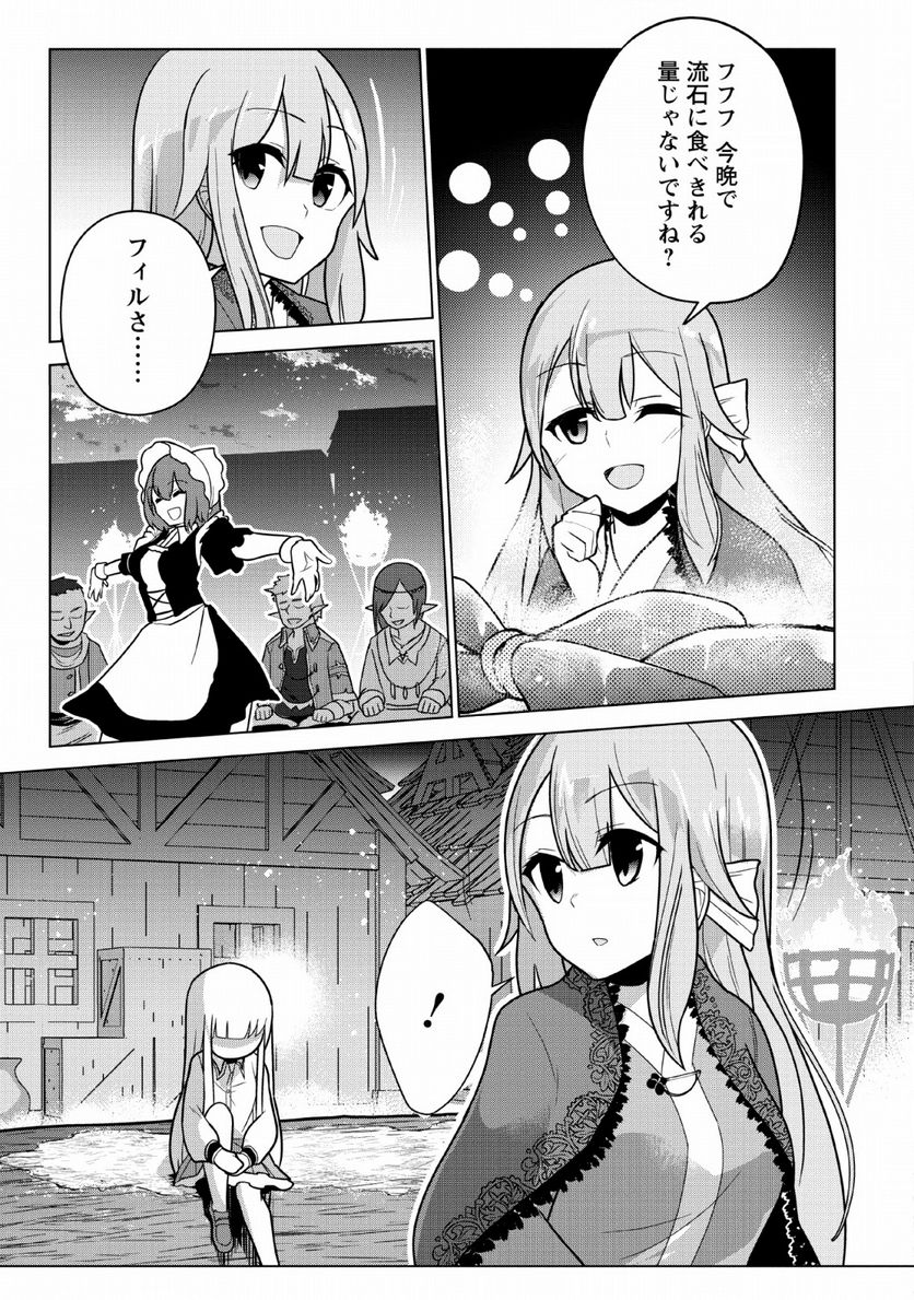 古竜なら素手で倒せますけど、これって常識じゃないんですか？ - 第7話 - Page 21