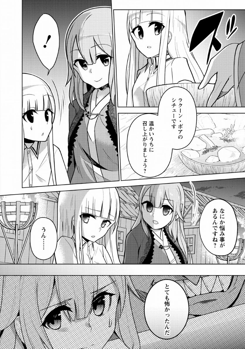 古竜なら素手で倒せますけど、これって常識じゃないんですか？ - 第7話 - Page 22