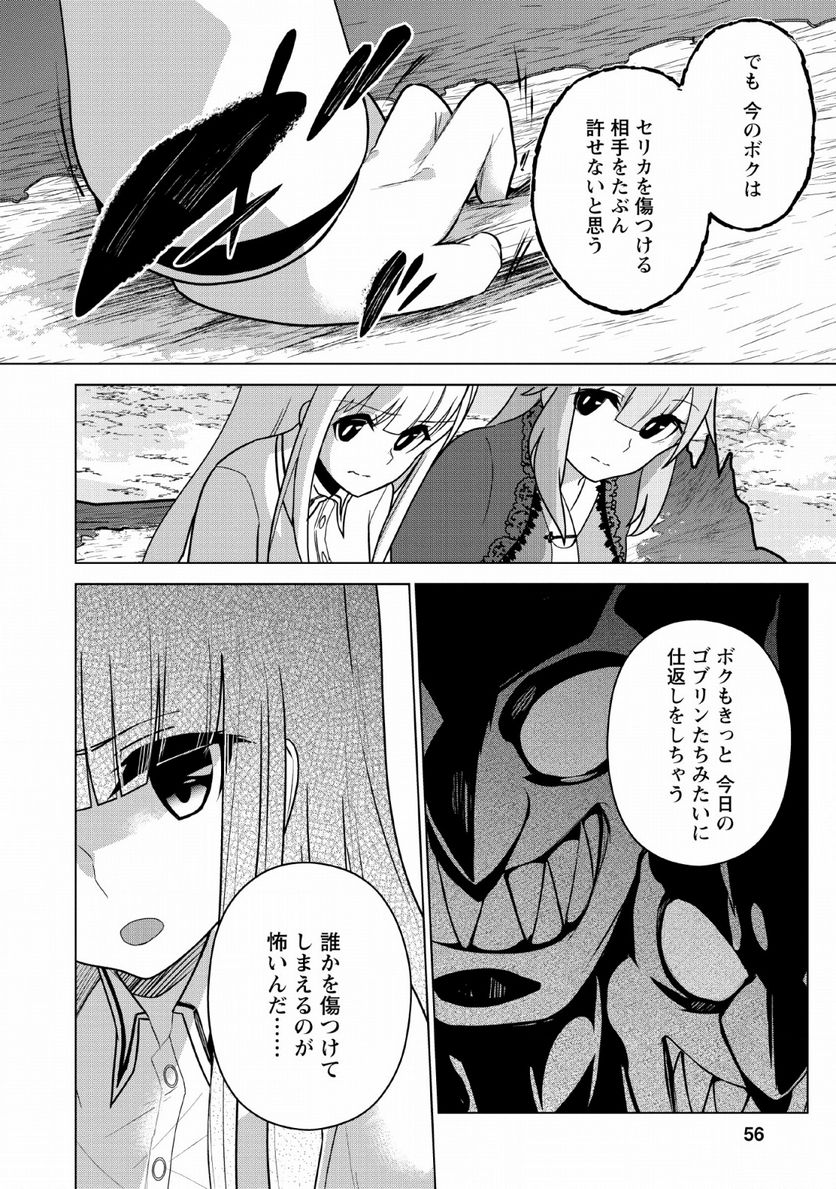 古竜なら素手で倒せますけど、これって常識じゃないんですか？ - 第7話 - Page 24