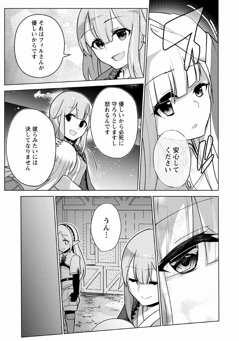 古竜なら素手で倒せますけど、これって常識じゃないんですか？ - 第7話 - Page 25