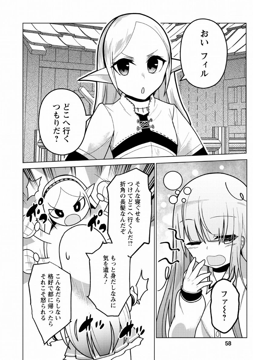 古竜なら素手で倒せますけど、これって常識じゃないんですか？ - 第7話 - Page 26