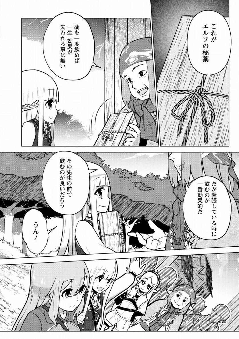 古竜なら素手で倒せますけど、これって常識じゃないんですか？ - 第7話 - Page 28