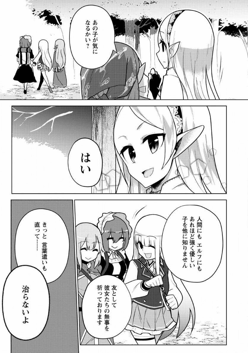 古竜なら素手で倒せますけど、これって常識じゃないんですか？ - 第7話 - Page 29