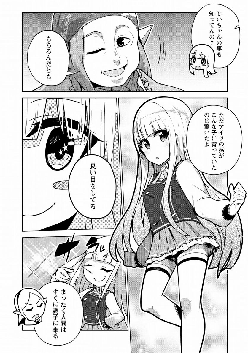 古竜なら素手で倒せますけど、これって常識じゃないんですか？ - 第7話 - Page 4