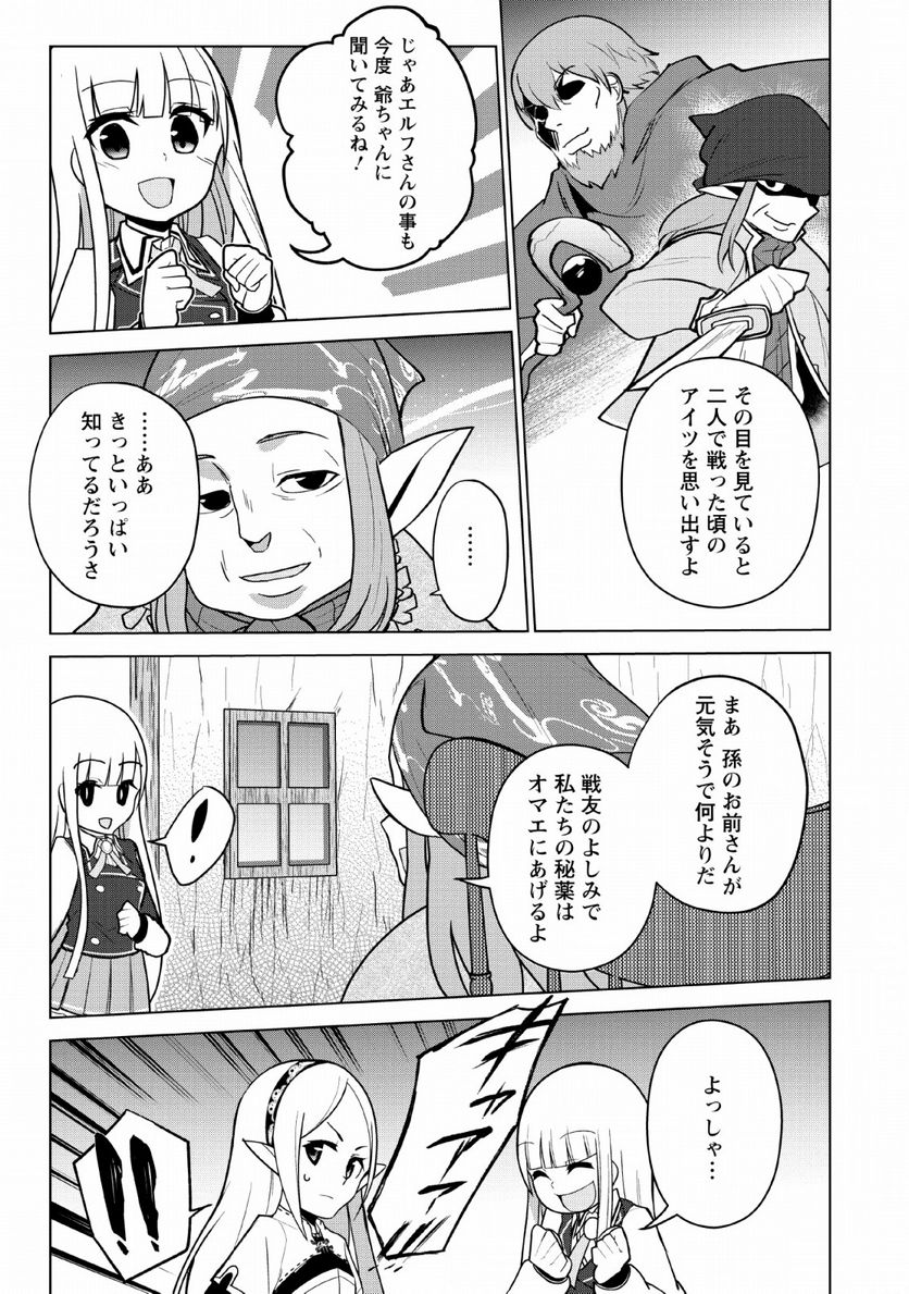 古竜なら素手で倒せますけど、これって常識じゃないんですか？ - 第7話 - Page 5