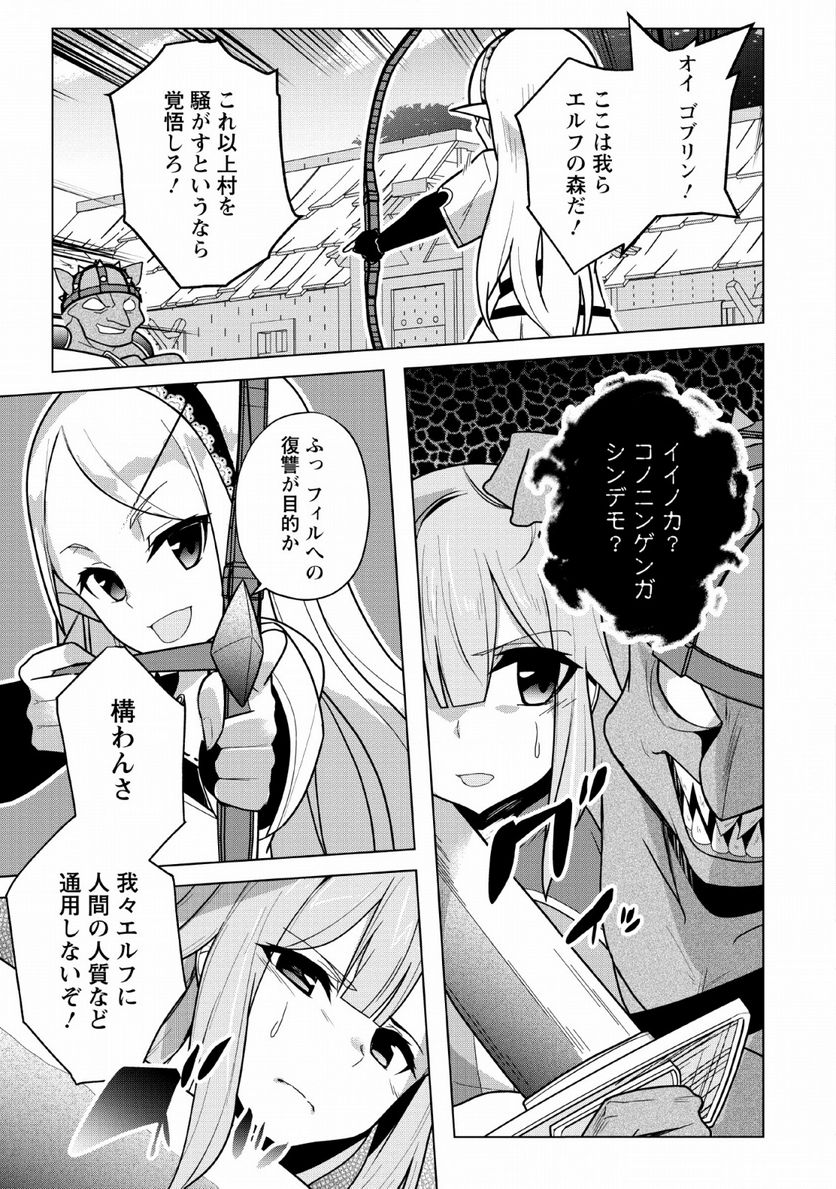 古竜なら素手で倒せますけど、これって常識じゃないんですか？ - 第7話 - Page 9