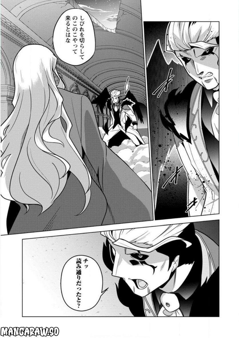 古竜なら素手で倒せますけど、これって常識じゃないんですか？ 第31.1話 - Trang 1