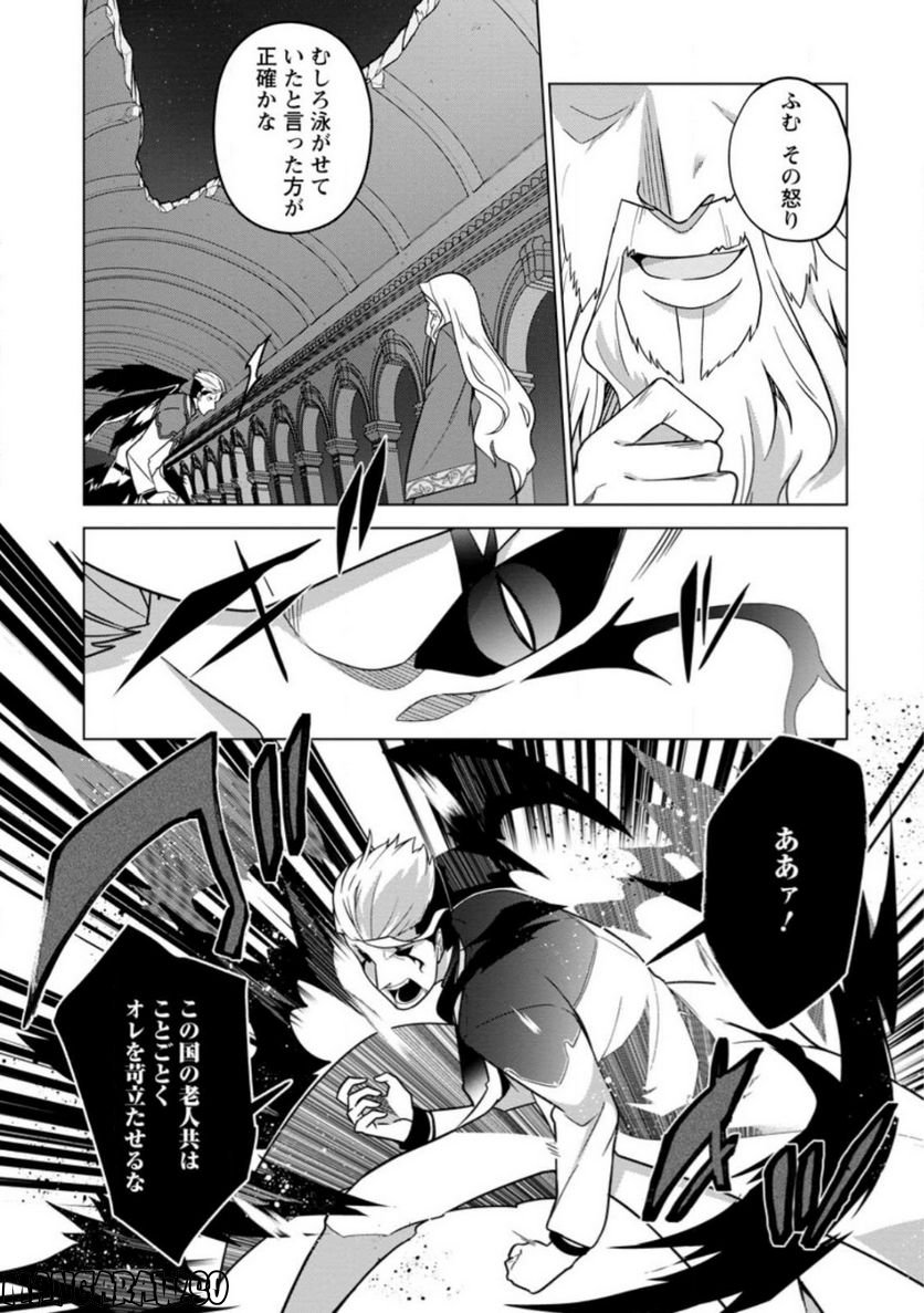 古竜なら素手で倒せますけど、これって常識じゃないんですか？ 第31.1話 - Trang 2