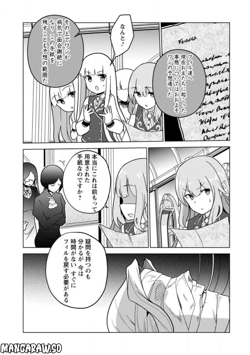 古竜なら素手で倒せますけど、これって常識じゃないんですか？ 第31.1話 - Trang 12