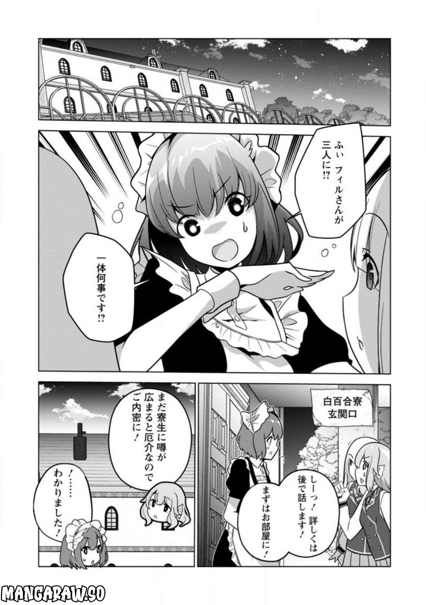 古竜なら素手で倒せますけど、これって常識じゃないんですか？ 第31.1話 - Trang 8