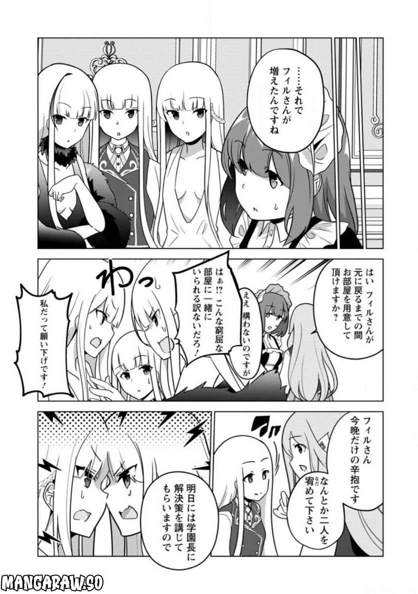 古竜なら素手で倒せますけど、これって常識じゃないんですか？ 第31.1話 - Trang 9