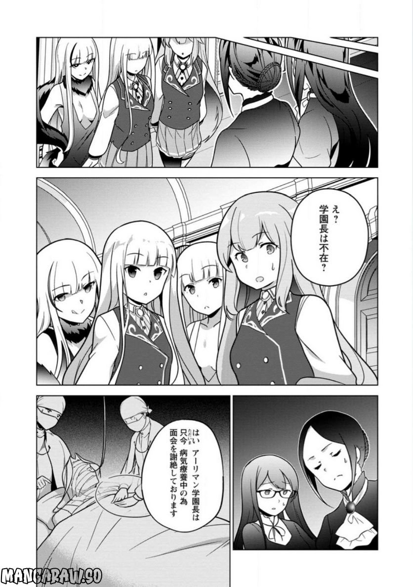 古竜なら素手で倒せますけど、これって常識じゃないんですか？ 第31.1話 - Trang 10