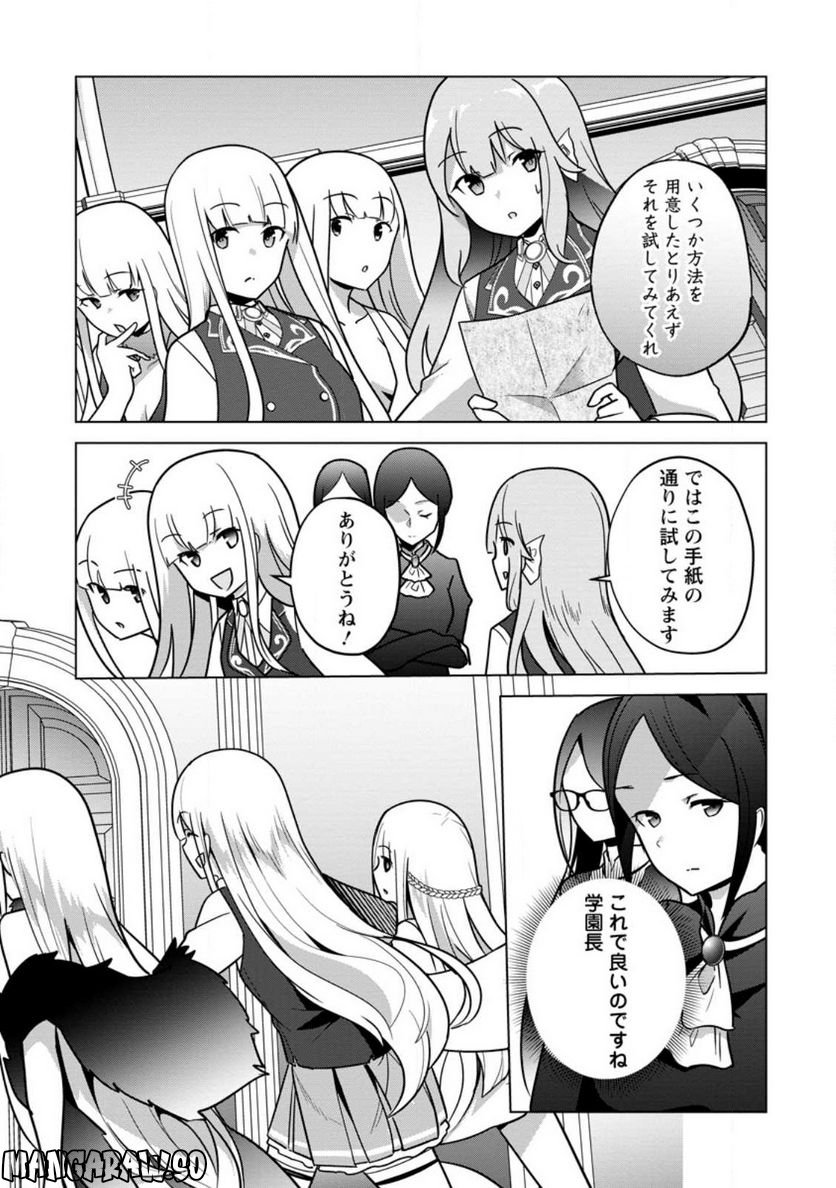 古竜なら素手で倒せますけど、これって常識じゃないんですか？ 第31.2話 - Trang 1