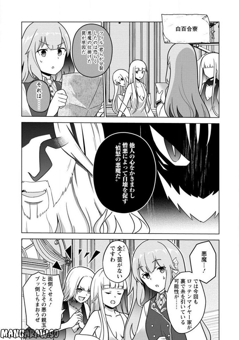 古竜なら素手で倒せますけど、これって常識じゃないんですか？ 第31.2話 - Trang 2